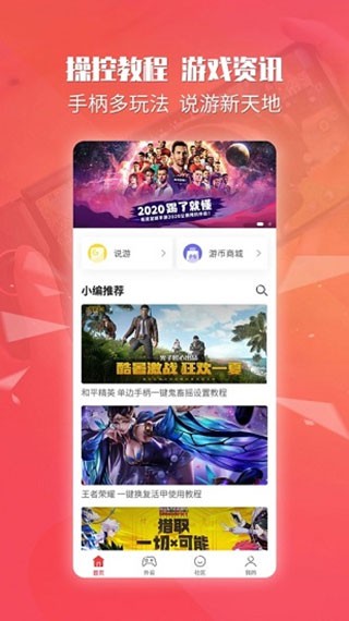 北通游戏厅App安卓版下载截图
