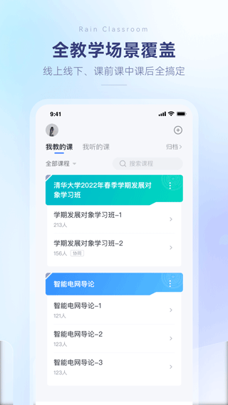 长江雨课堂app下载手机版截图