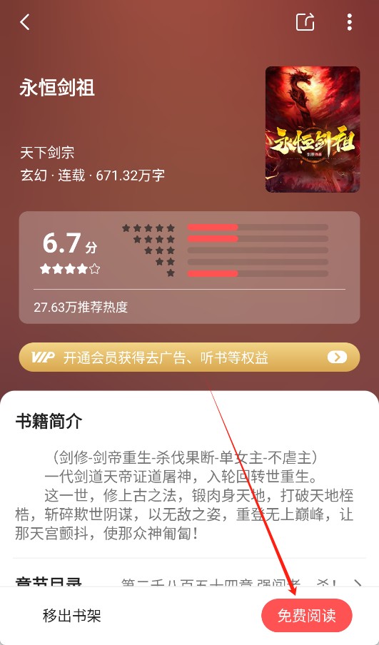 快读小说APP
