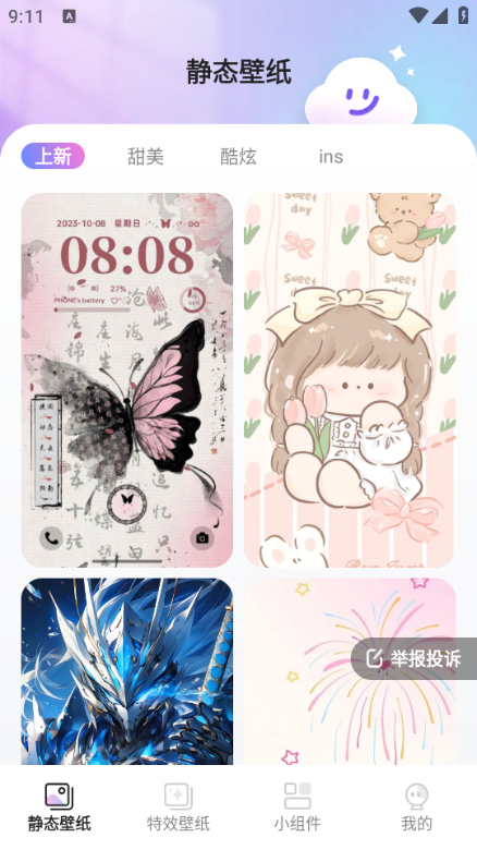 甜梦壁纸高清版下载截图