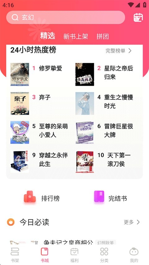 腐竹免费小说app