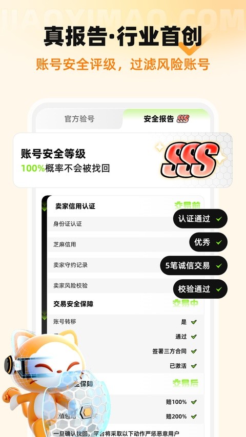 交易猫app官网版下载截图
