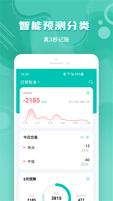 薄荷记账优化版下载截图