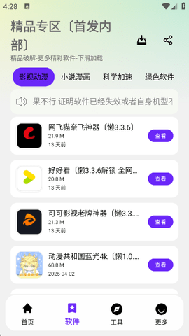 懒羊羊软件库3.2.0版本下载安装截图