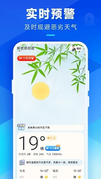 创奇天气高清版下载截图
