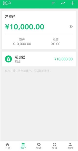 薄荷记账优化版