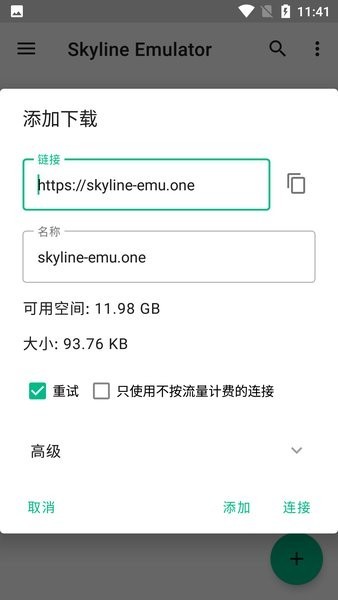 skyline模拟器app下载最新版截图