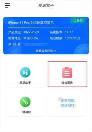 爱思助手盒子安卓版
