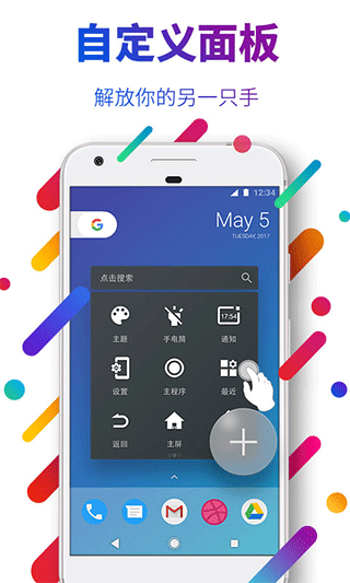 EasyTouch官网版下载截图