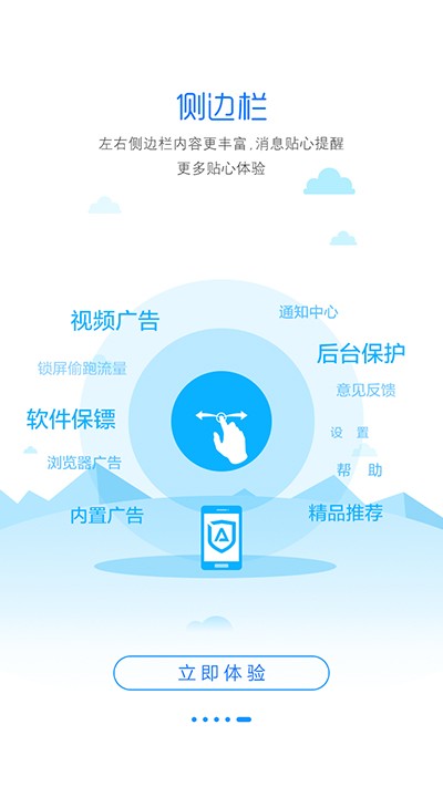 ADSafe净网大师安卓版下载截图