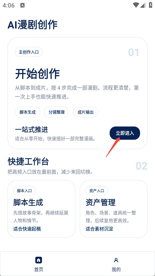 AI漫剧专家