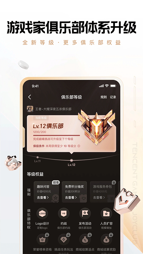 腾讯心悦俱乐部app优化版下载截图