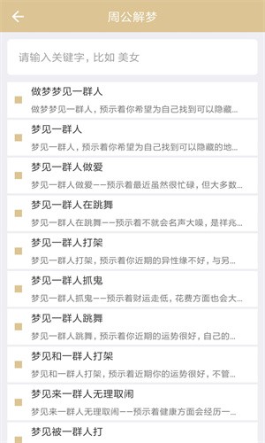 周公解梦旧版原版原文版app下载截图