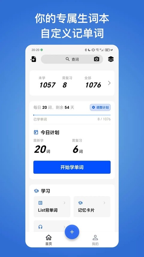 生词本app安卓版下载截图