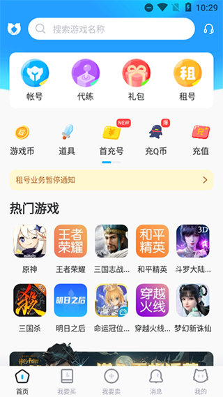 交易猫首页界面