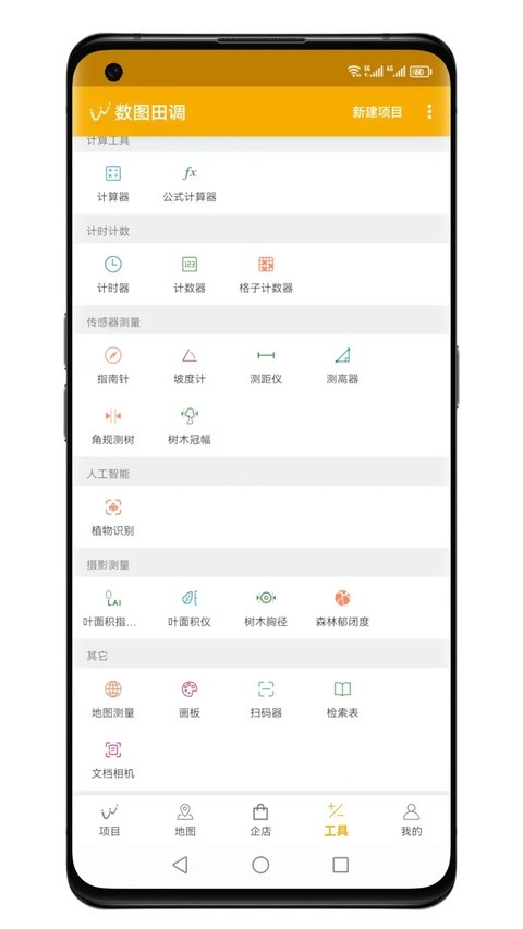 数图田调app官方正版下载截图