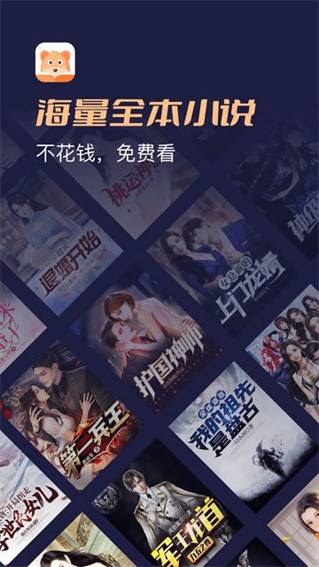 月鼠小说优化版下载截图