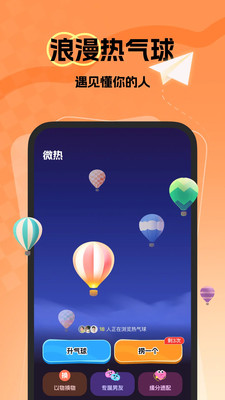 微热app下载截图