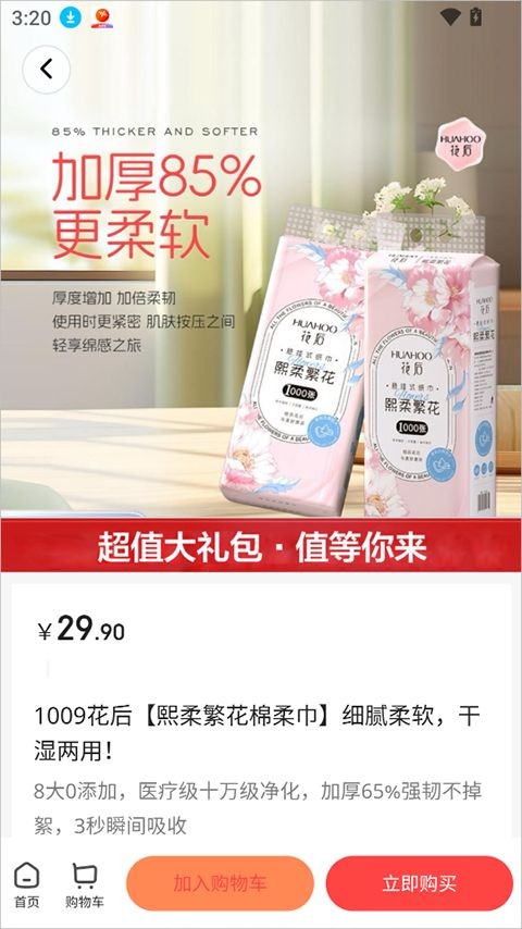 惠锦生活app官方安装1.4.8下载截图