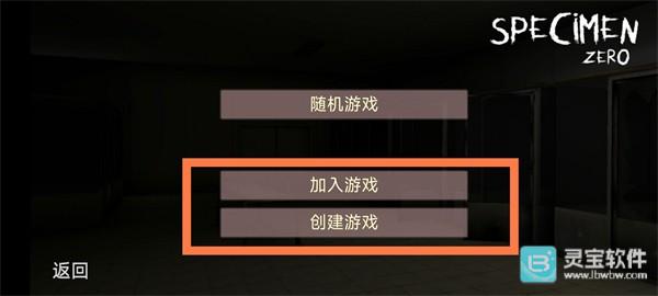 标本零恐怖生存1.0.4安卓官方正版怎么联机?6