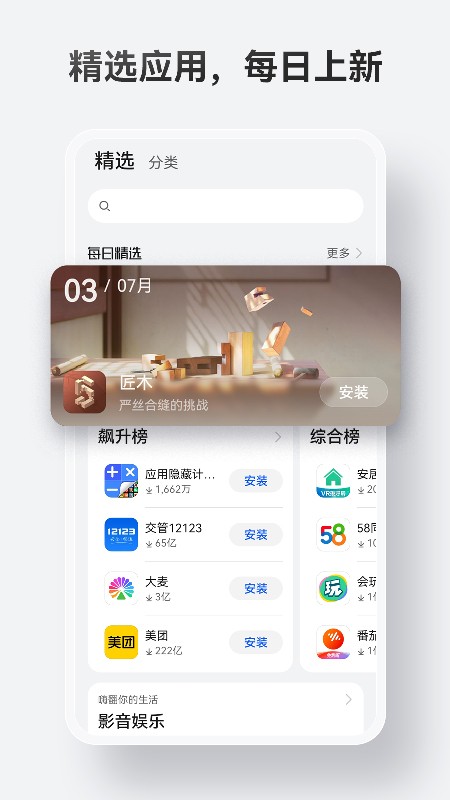 华为应用商城软件下载手机版截图