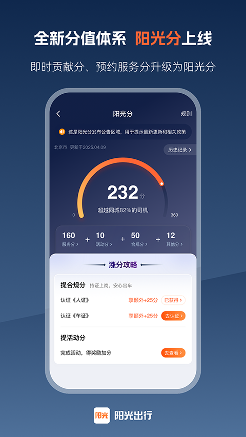 阳光出行司机端app优化版下载截图