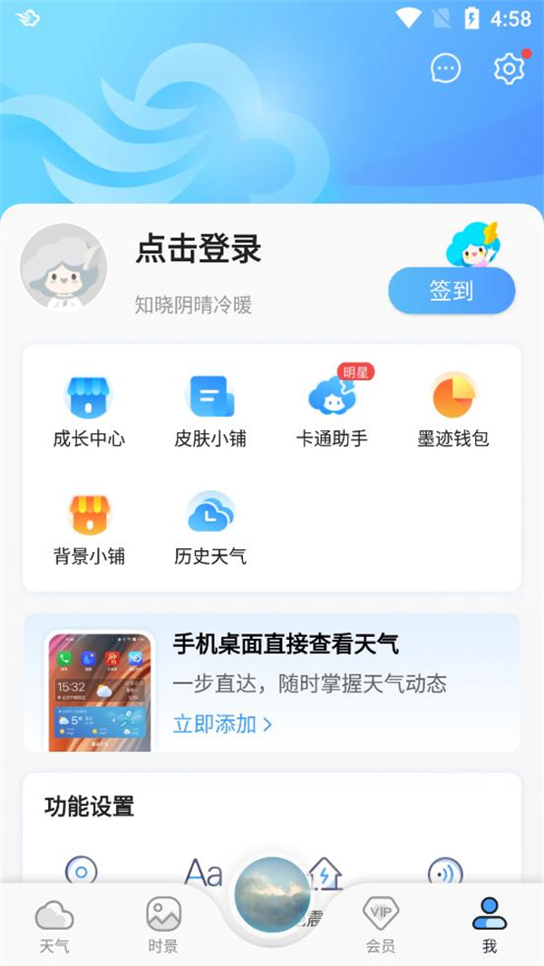墨迹天气预报优化版下载截图