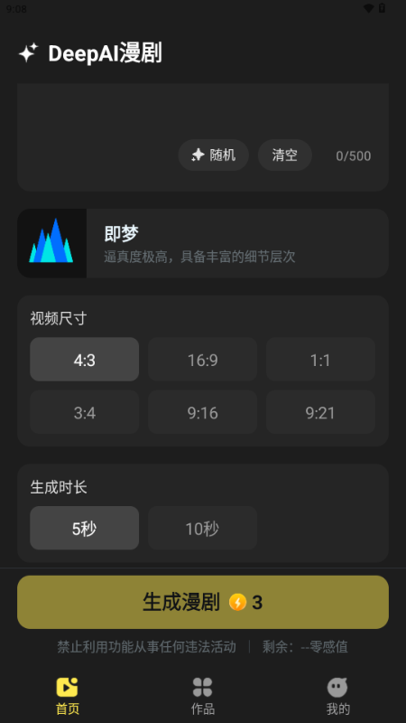 DeepAI漫剧app免费版下载截图