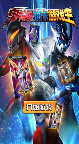 奥特曼抽卡王免广告