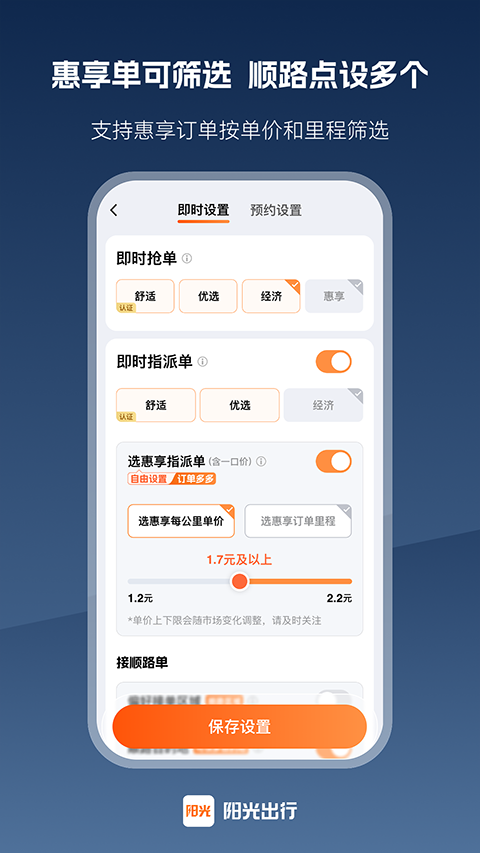 阳光出行司机端app优化版下载截图