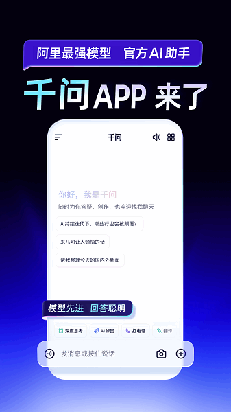 千问官网版下载截图