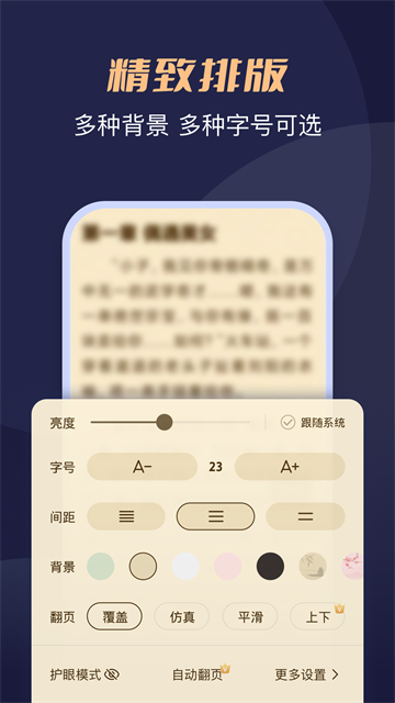月鼠小说优化版下载截图