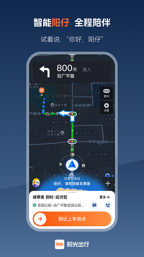 阳光出行司机端app优化版下载截图