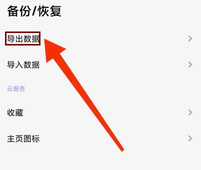 Rains浏览器导出数据