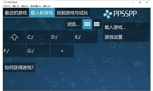 PPSSPP模拟器中文版