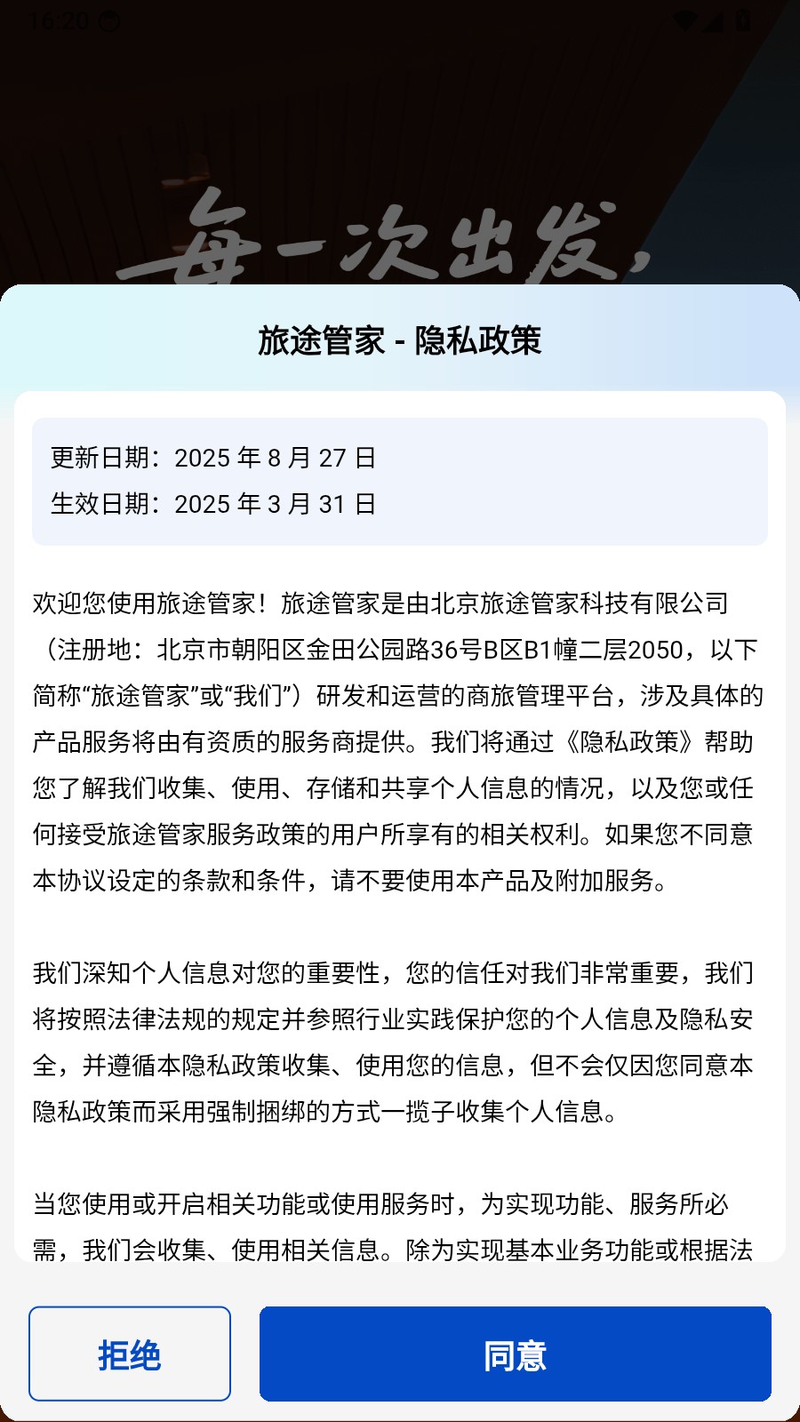 旅途管家2026