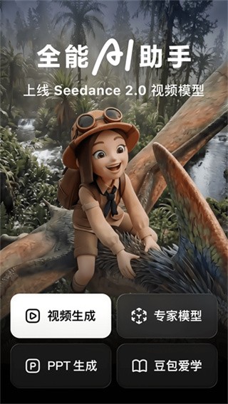 豆包优化版下载截图