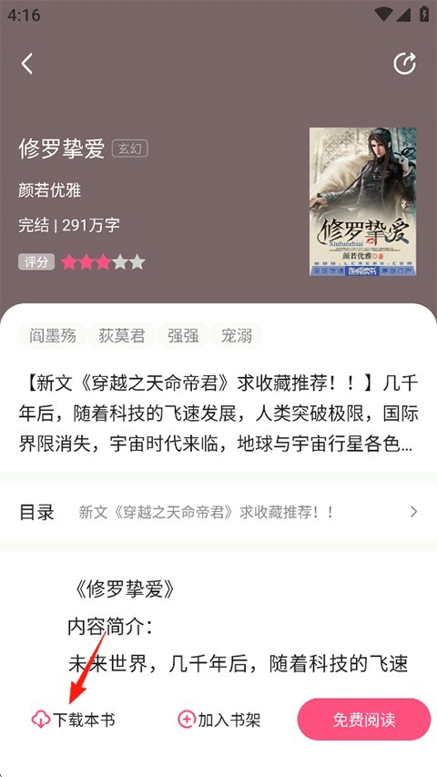 腐竹免费小说app