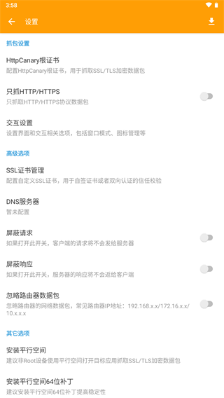 HTTPCanary下载高级版最新版截图