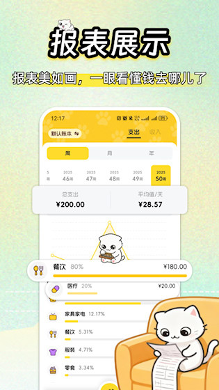 小白记账app下载截图