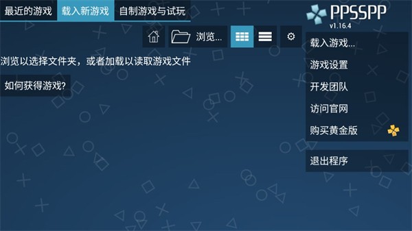 PPSSPP模拟器下载中文版截图