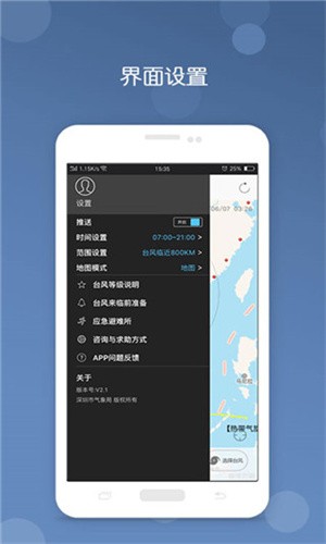 深圳台风网手机版下载安装截图