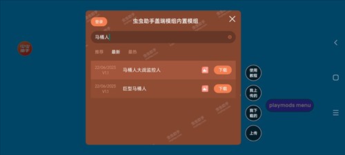 安装模组第二步