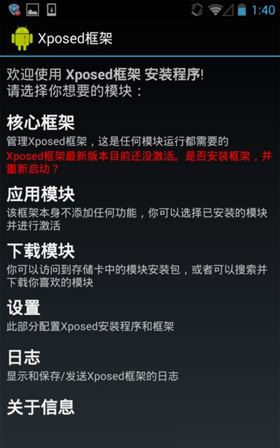 Xposed模块