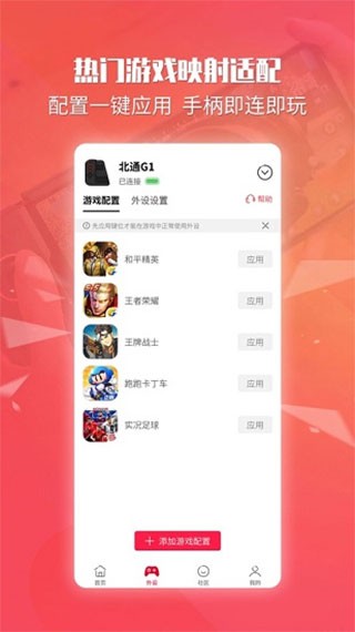 北通游戏厅App安卓版下载截图