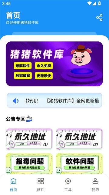 猪猪软件库3.0app下载安卓版截图