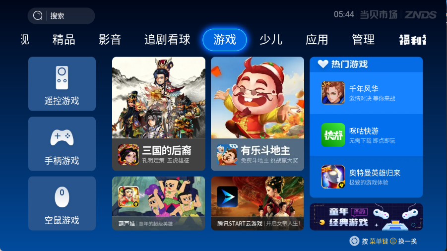 当贝市场电视版apk下载截图