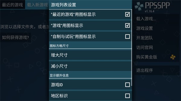 PPSSPP模拟器下载中文版截图