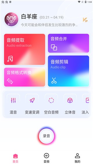 视频音频提取器优化版下载截图