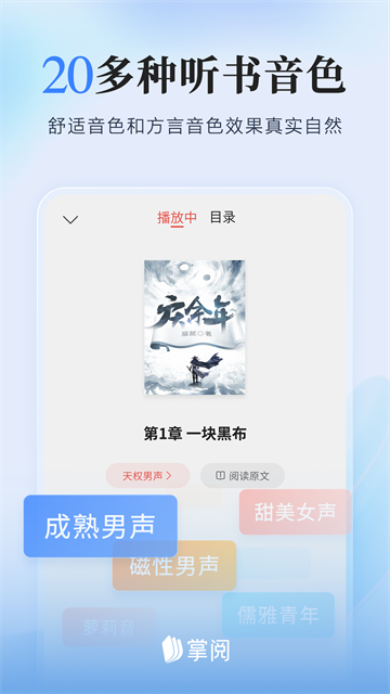 掌阅小说免费版下载截图